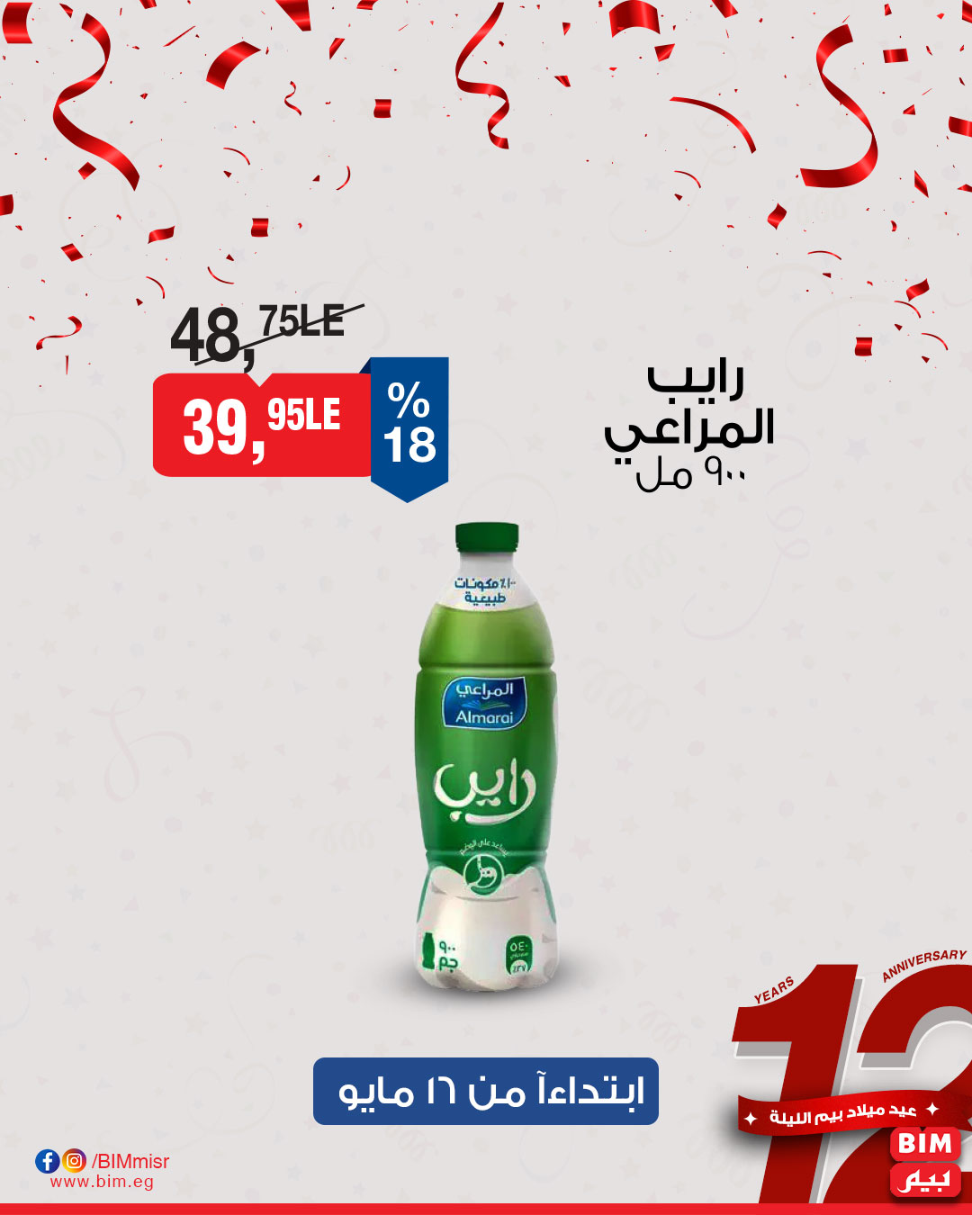 bim offers from 15may to 18may 2025 عروض بيم من 15 مايو حتى 18 مايو 2025 صفحة رقم 26